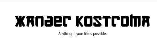 Xander Kostroma Logo